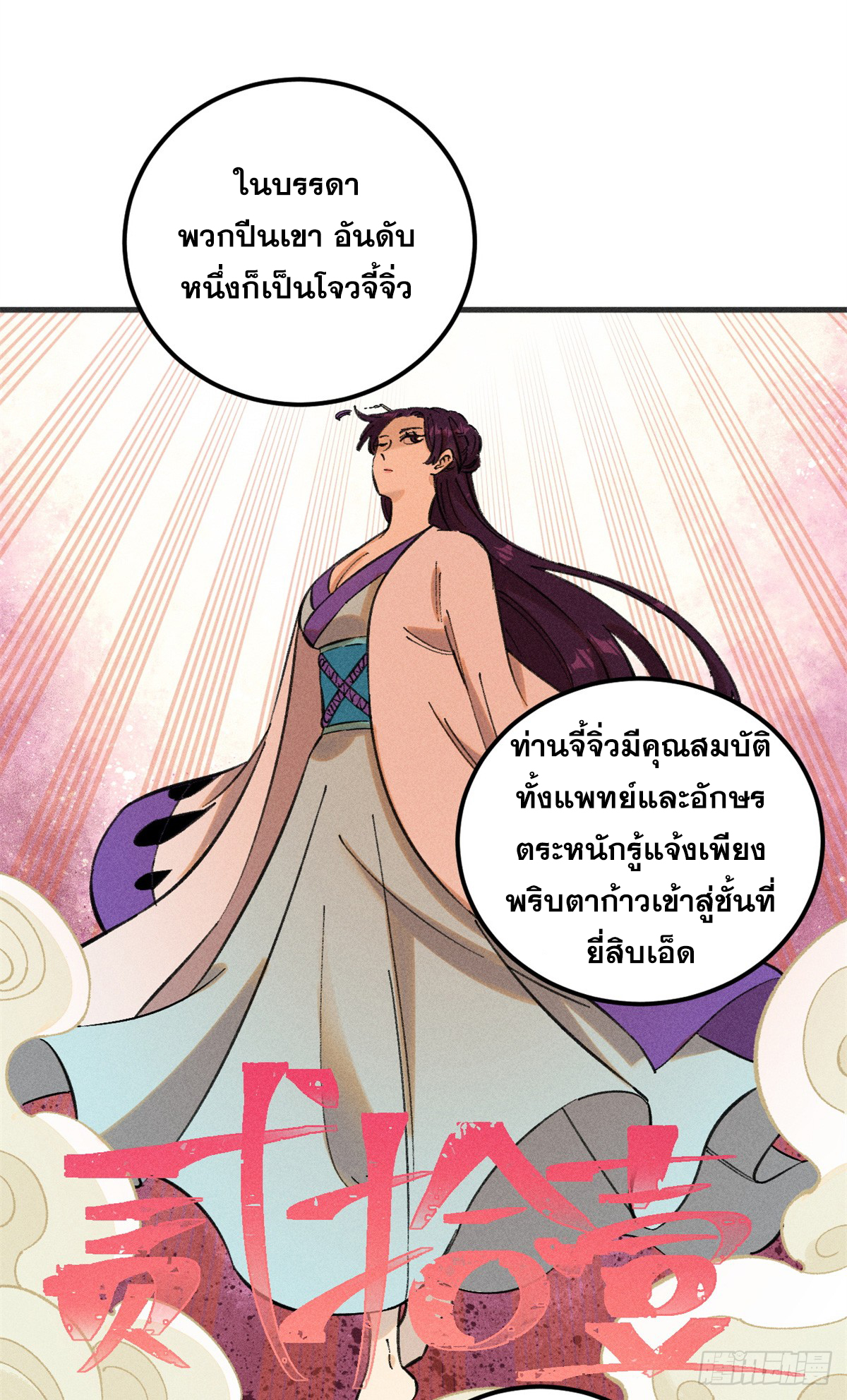 สุภาพชนเว่ยผู้ไม่ยี่หระต่อความตาย ตอนที่ 10 หน้า 17