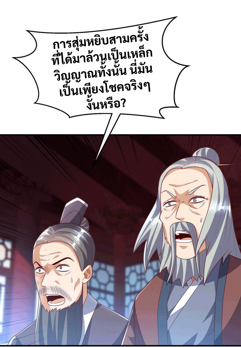 Wu ni ตอนที่ 240 หน้า 22