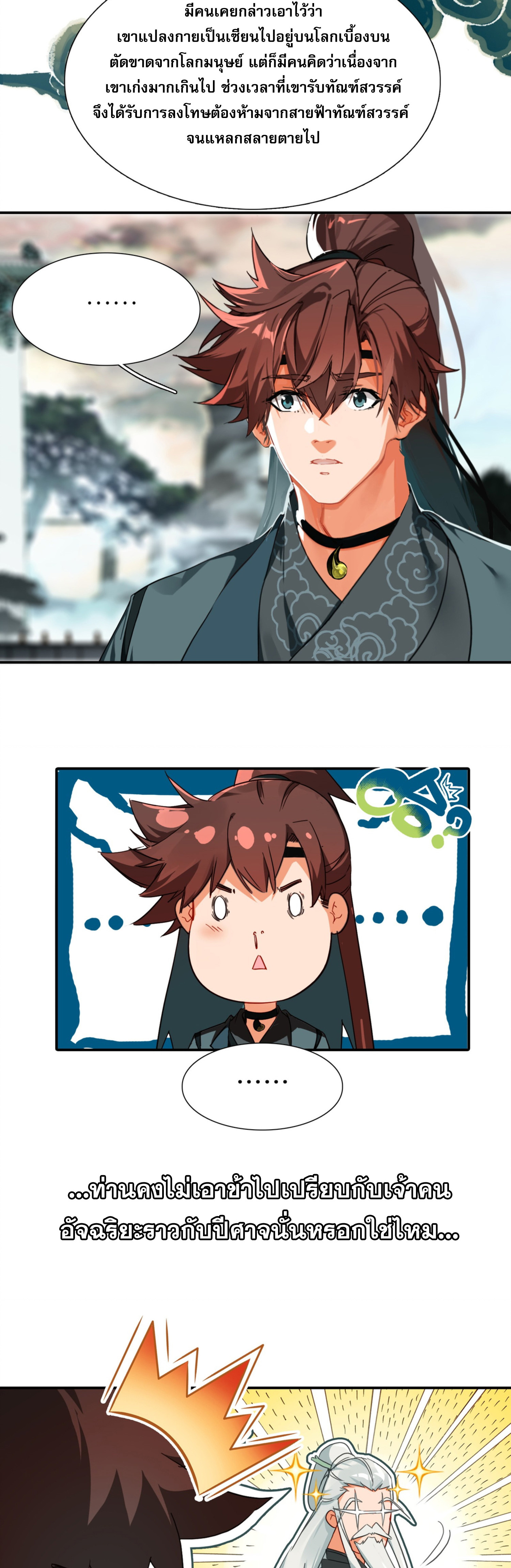 เพราะข้าบำเพ็ญด้วยพลังต้องสาป เลยพิกลเต็มพิกัด ตอนที่ 2 หน้า 11