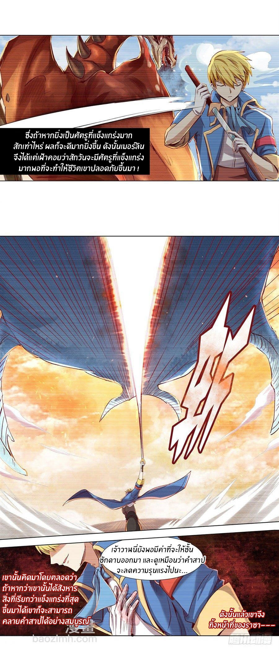 Unemployed Demon King ตอนที่ 2 หน้า 4