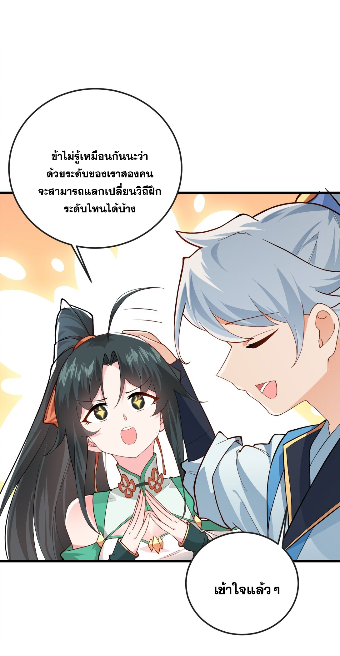 ด้วยโลกแห่งการฝึกตน เหล่าเซียนจึงอยู่ยงคงกระพันในใต้หล้า ตอนที่ 12 หน้า 75