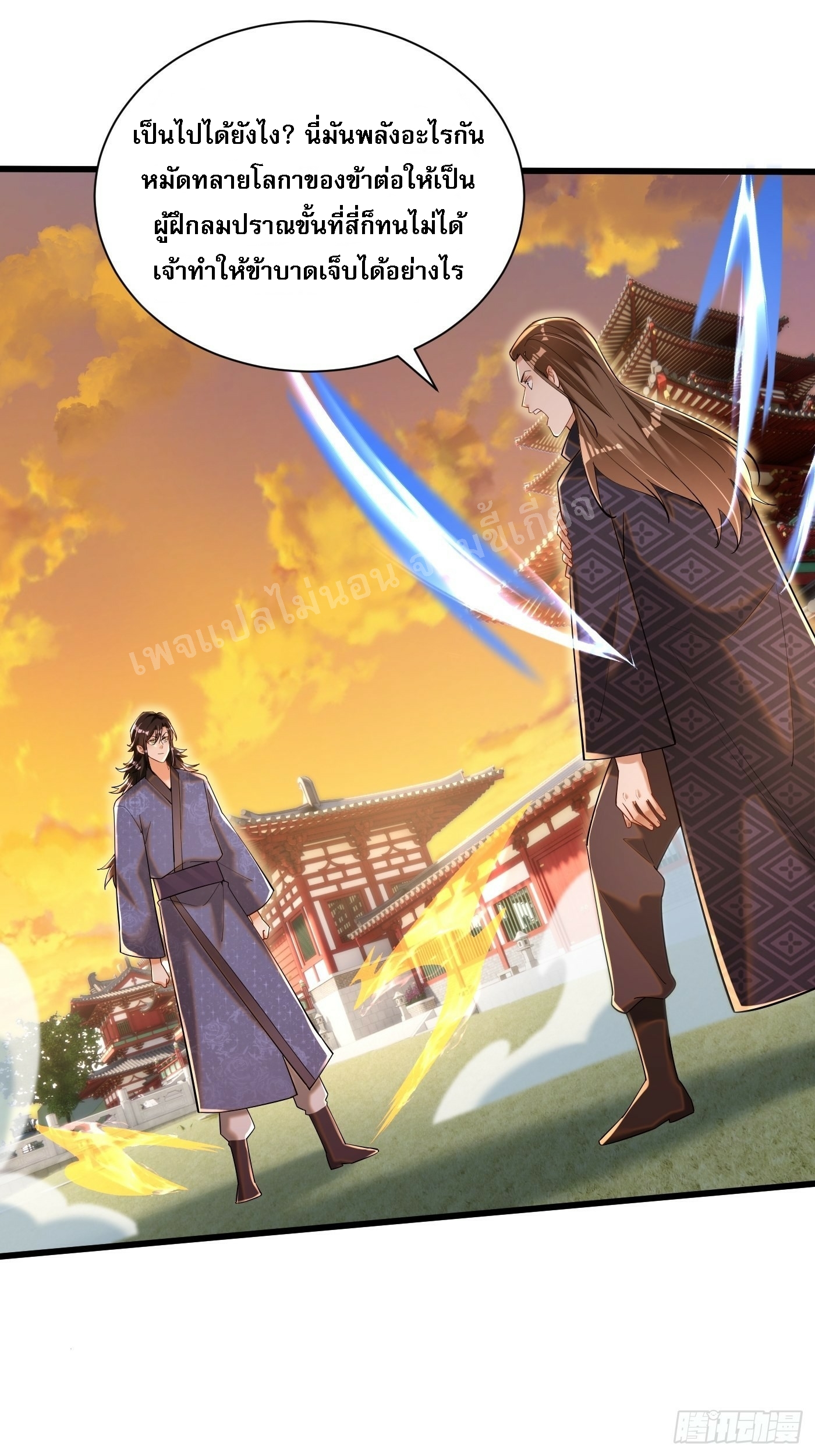 การหวนคืนของอัจฉริยะสุดแกร่ง ตอนที่ 5 หน้า 17