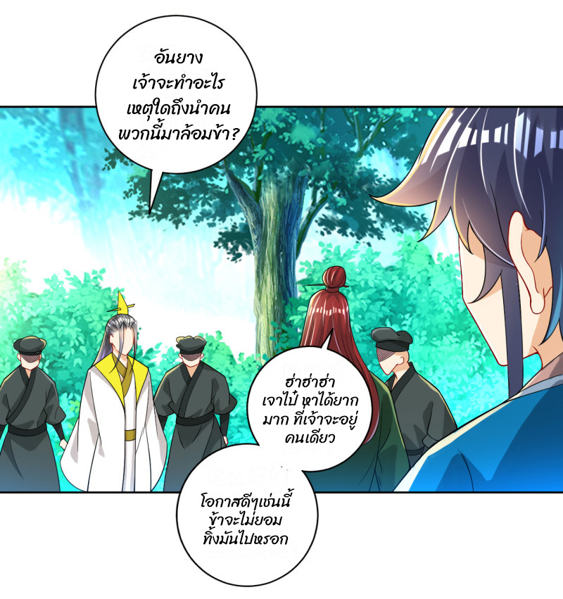 ข้ารับใช้ชั้นหนึ่ง ตอนที่ 83 หน้า 28