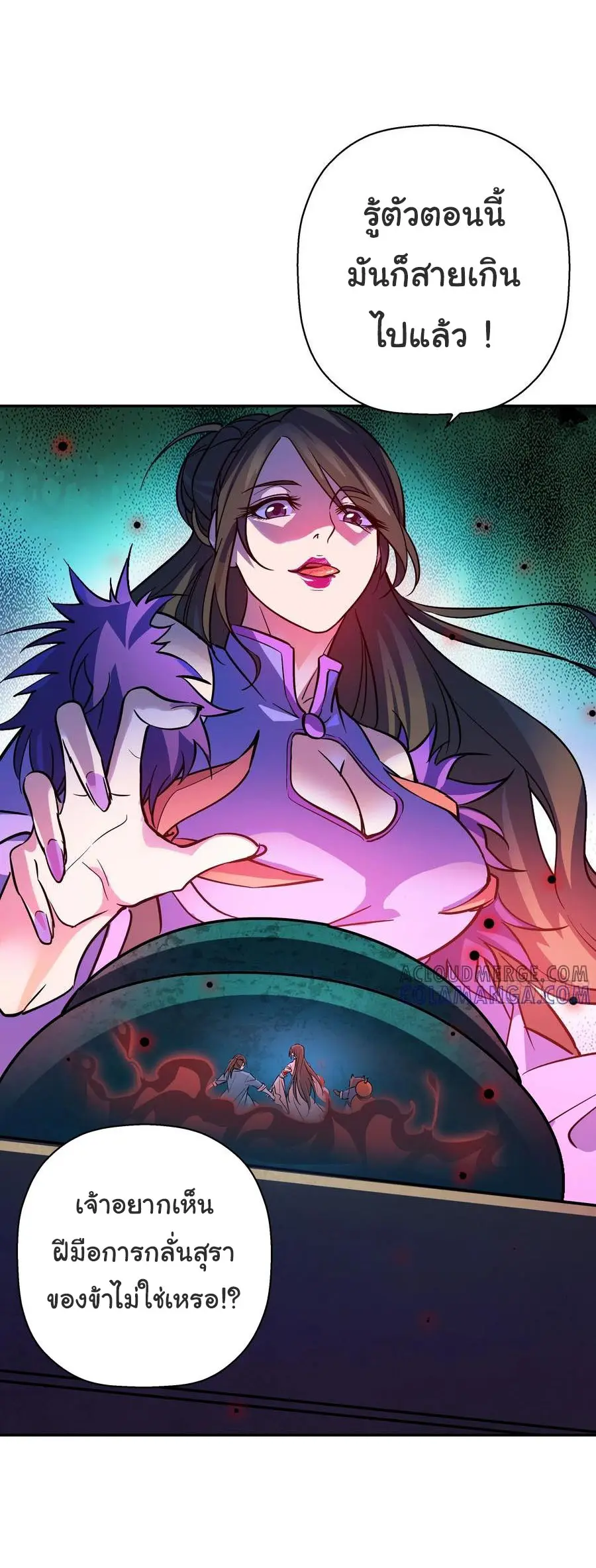 สะท้านฟ้าสุราสวรรค์ ( Brewmaster of the Martial World ) ตอนที่ 5 หน้า 2