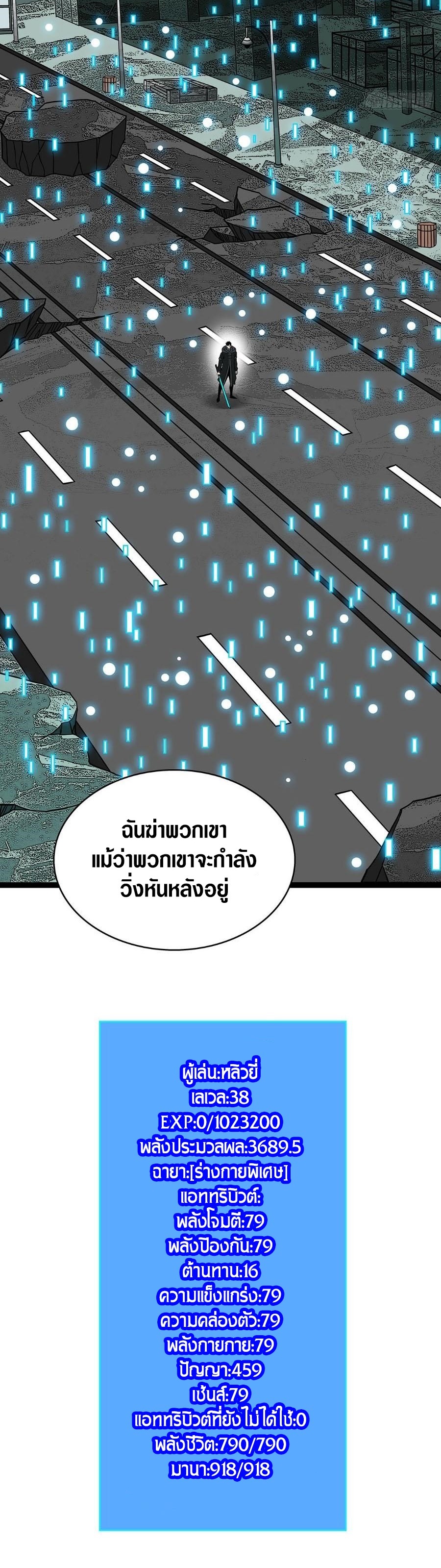 It all starts with playing game seriously ตอนที่ 118 หน้า 15