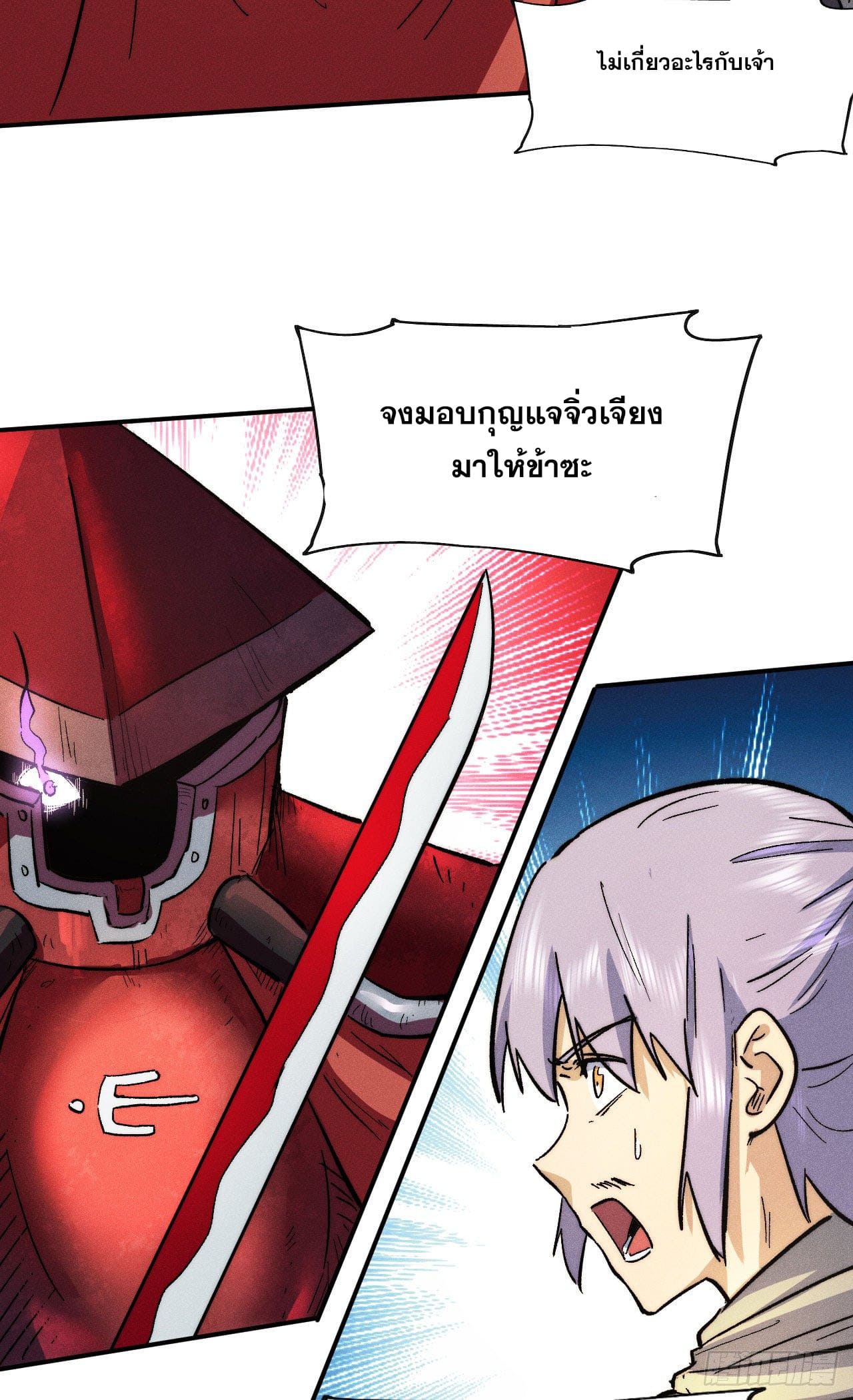 ตูข้านี่แหละเทพ (ทันจีน) ตอนที่ 87 หน้า 42