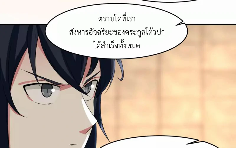 Chaos Alchemist (วิบัติการณ์เทพเซียนโอสถ) ตอนที่ 168 หน้า 39