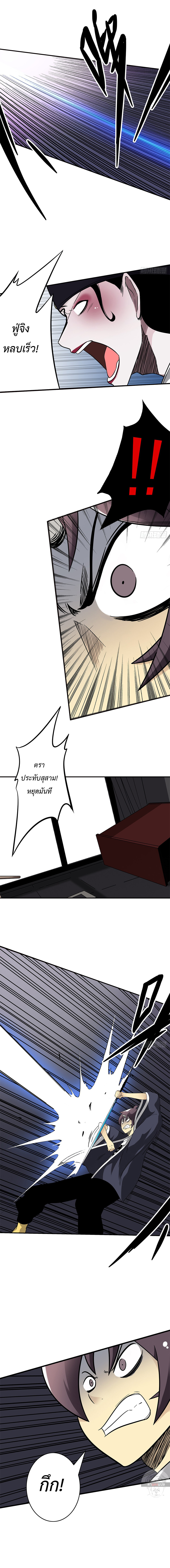 Ranked in Yin Class ชั้นเรียนนรก ตอนที่ 26 หน้า 8