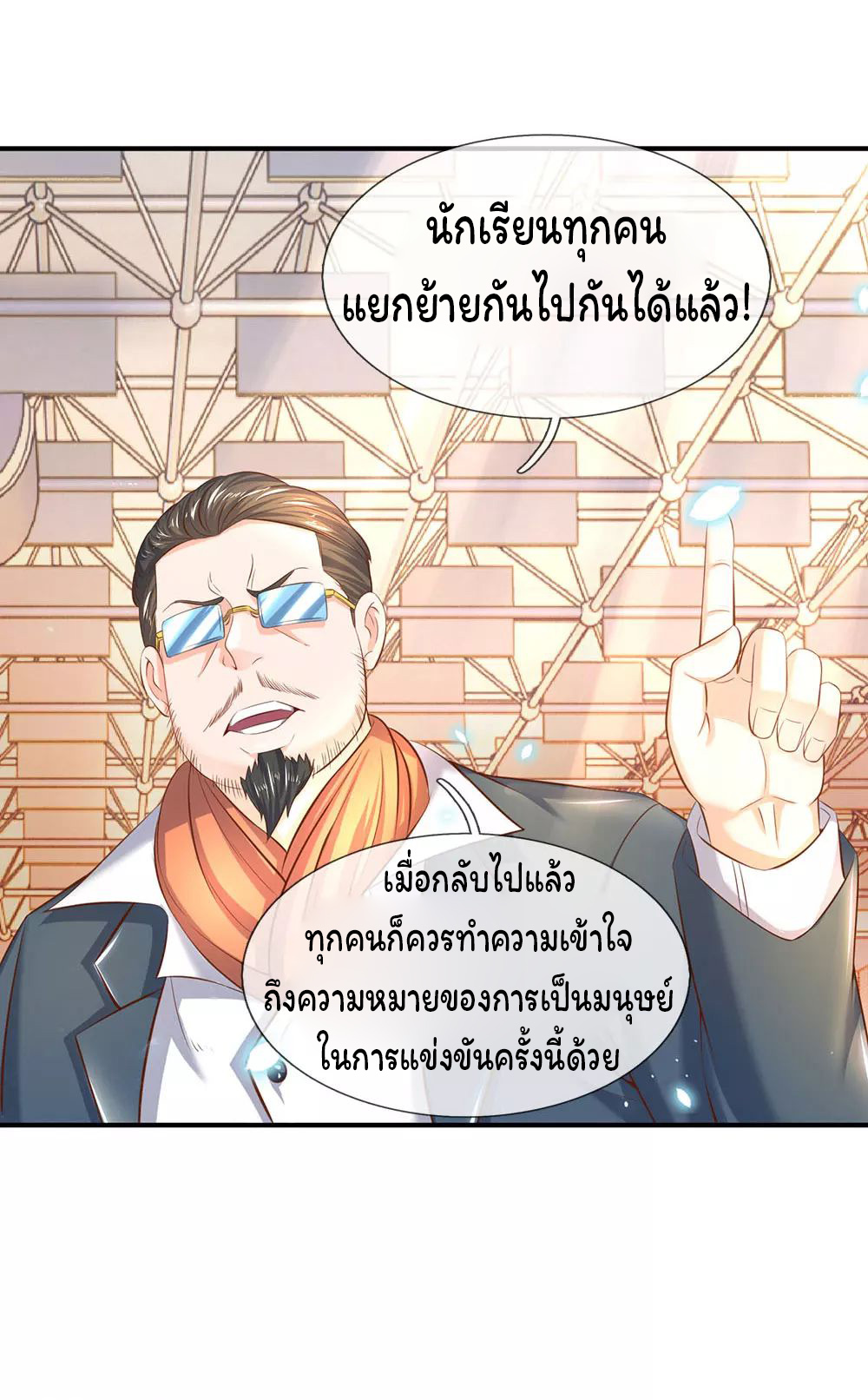 ราชาเทพนิรันดร์ (Eternal god king) ตอนที่ 41 หน้า 19