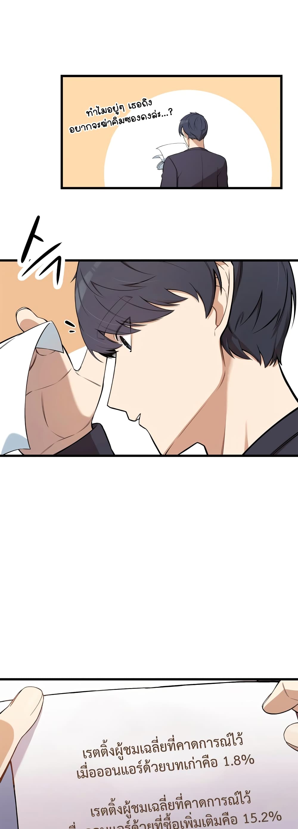 ผมเป็นนักเขียนบทที่มีระบบสปอยล์ ตอนที่ 3 หน้า 11