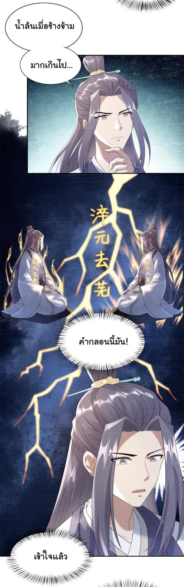 Reborn in the Martial Arts World—วิถีแห่งเต๋าอันยิ่งใหญ่ ตอนที่ 5 หน้า 12