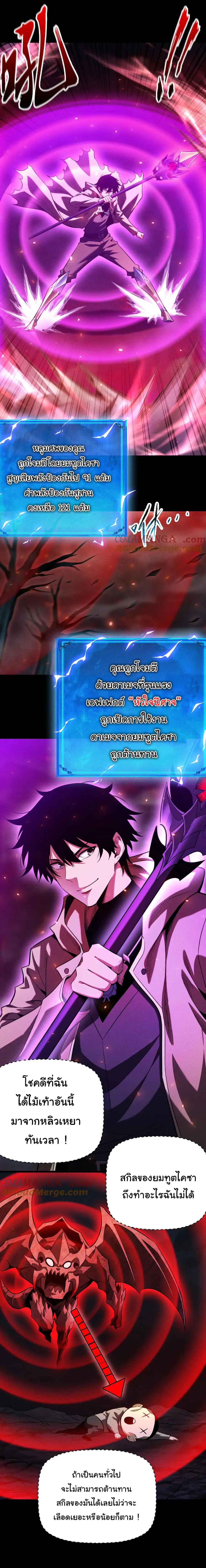 เปลี่ยนคราสระดับตำนานเทพผู้อัญเชิญปีศาจแห่งความตาย ( Idle Player Returns as a God ) ตอนที่ 27 หน้า 10