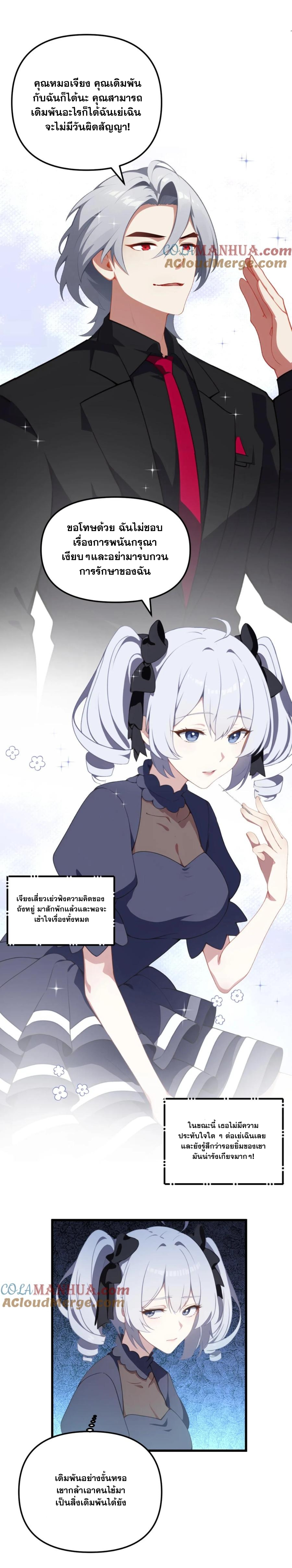 ฮาเร็มของพระเอกน่ะฉันขอเถอะ !? ตอนที่ 12 หน้า 3