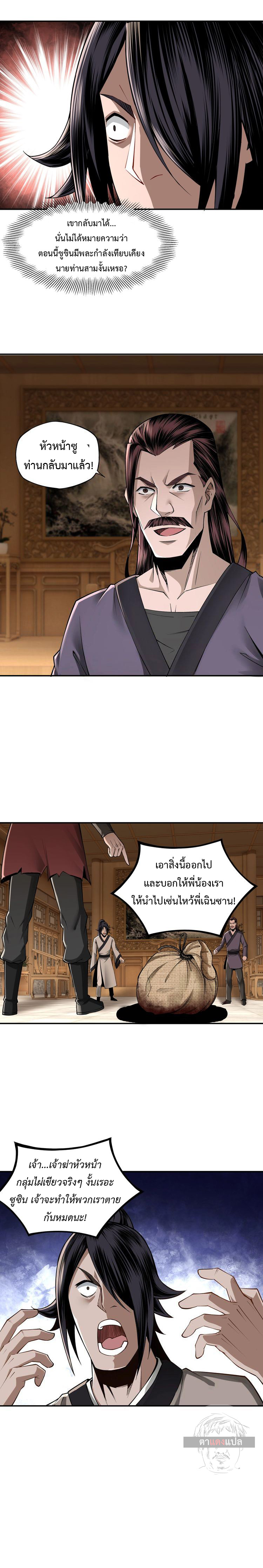 ข้ามีระบบวายร้ายสุดแกร่ง ตอนที่ 9 หน้า 17
