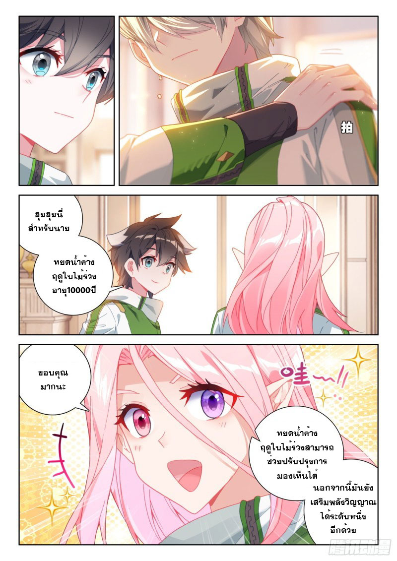 Soul Land IV – The Ultimate Combat มหาศึกการต่อสู้ ตอนที่ 134 หน้า 6