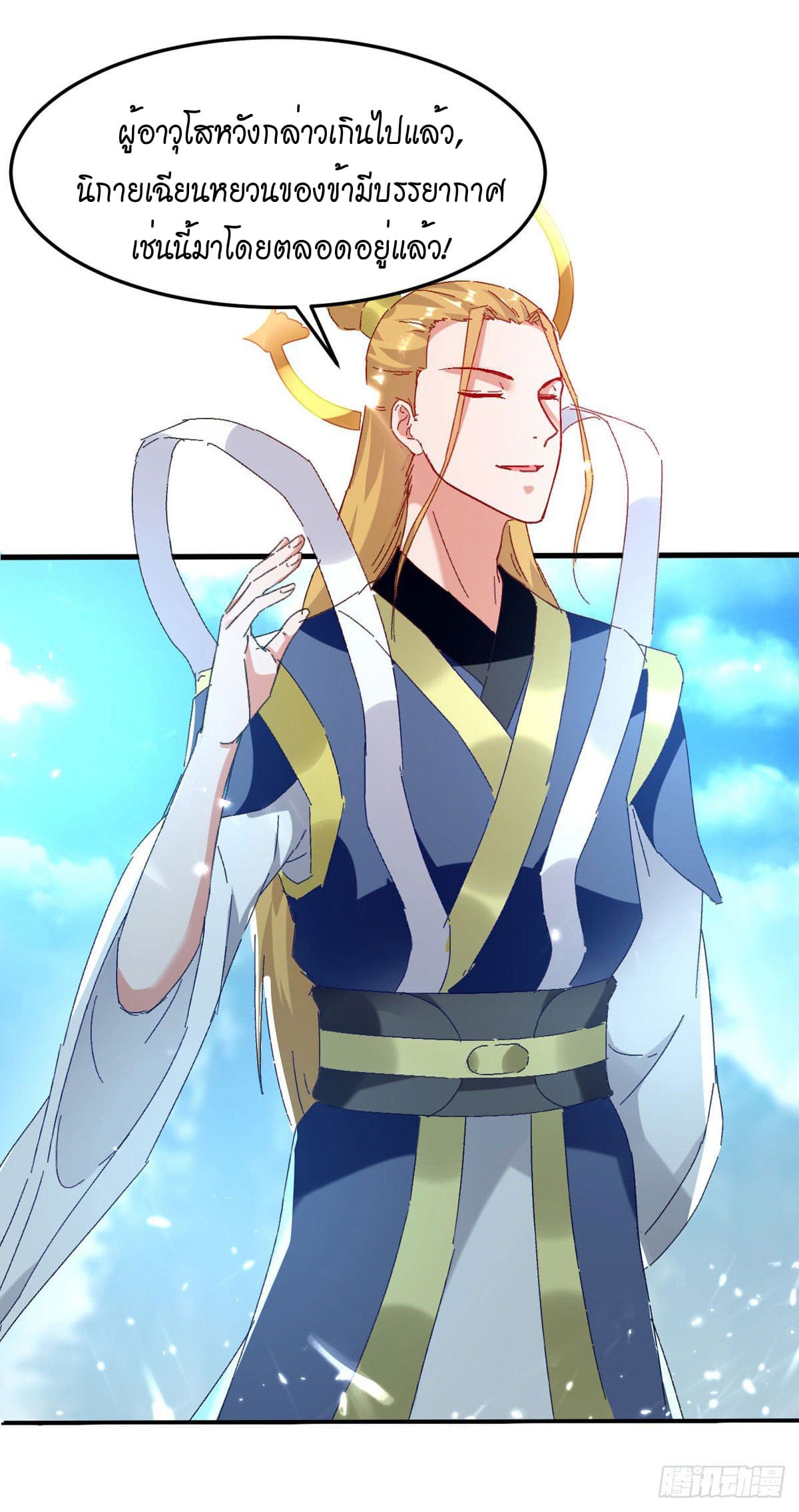 Peerless Martial Spirit ตอนที่ 70 หน้า 16