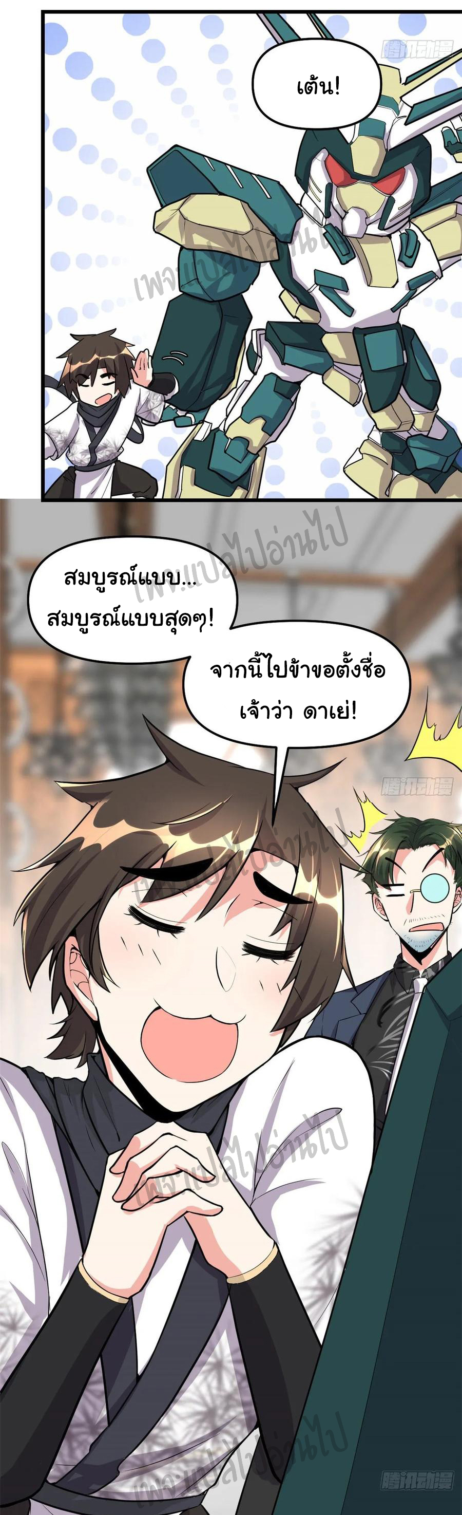 I might be a fake fairy ตอนที่ 112 หน้า 16
