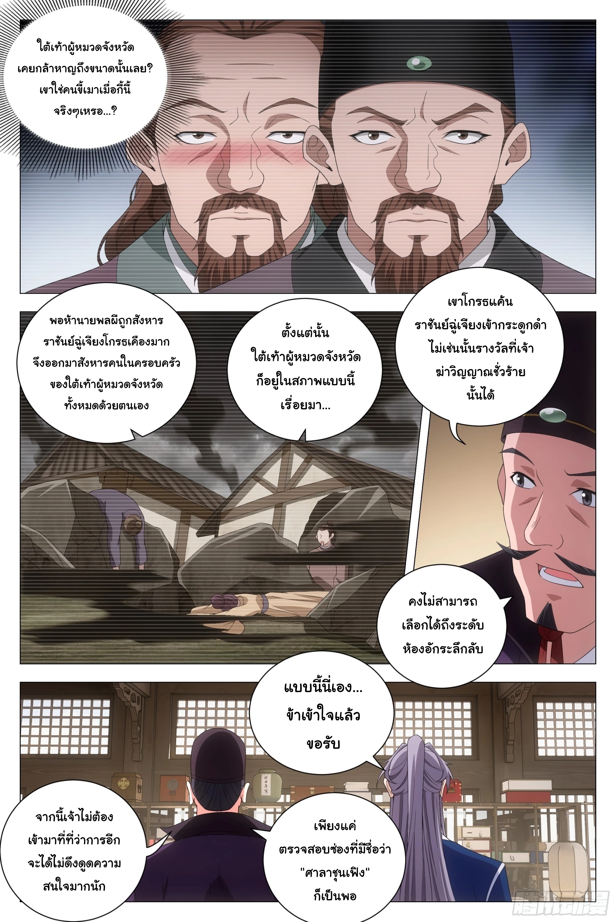 Great Zhou Immort Officials - ข้าราชการอมตะ ตอนที่ 143 หน้า 14