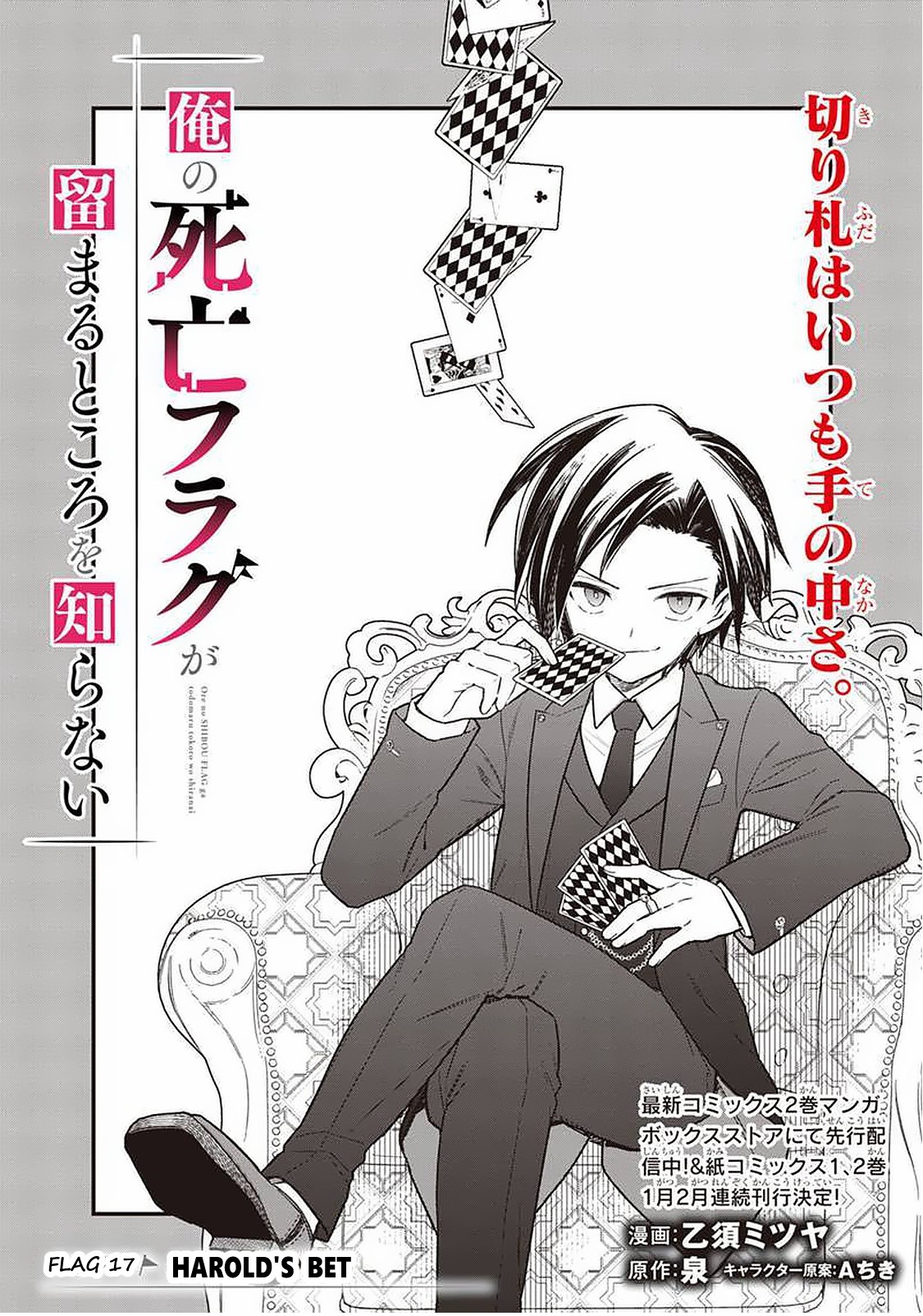 My Death Flags Show No Sign Of Ending ตอนที่ 18 หน้า 5