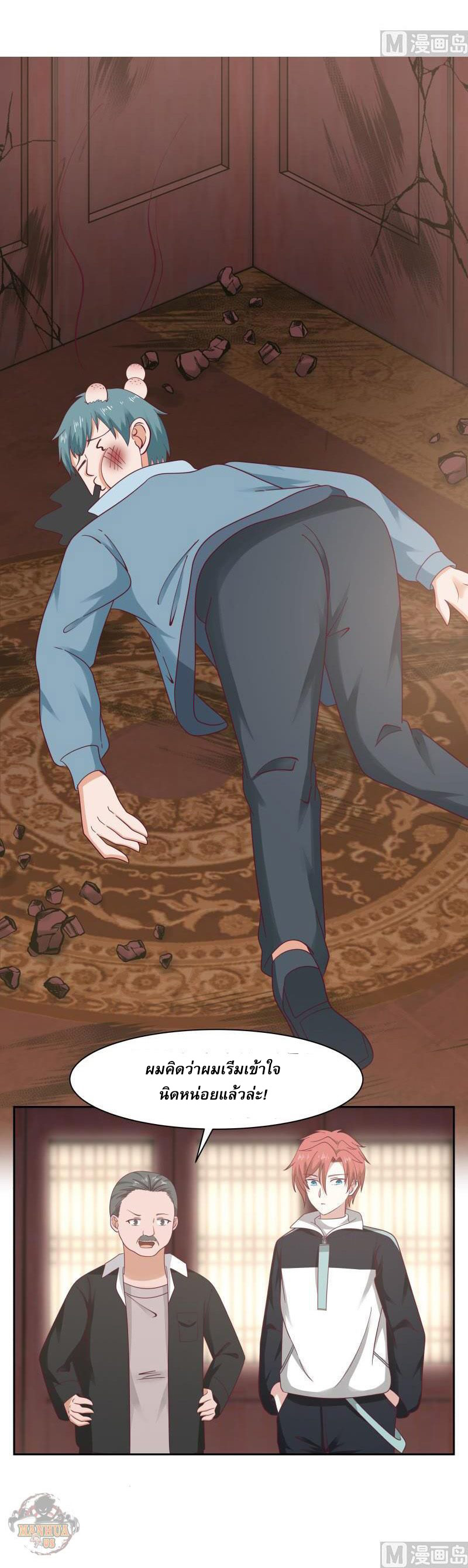 I have dragon in my body ตอนที่ 31 หน้า 8