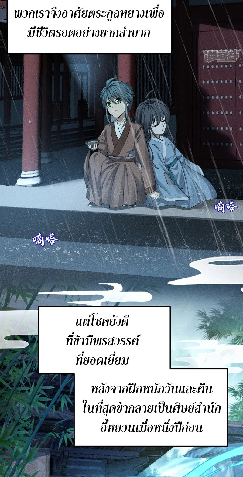 ราชันย์สุดขอบสวรรค์ ตอนที่ 3 หน้า 3