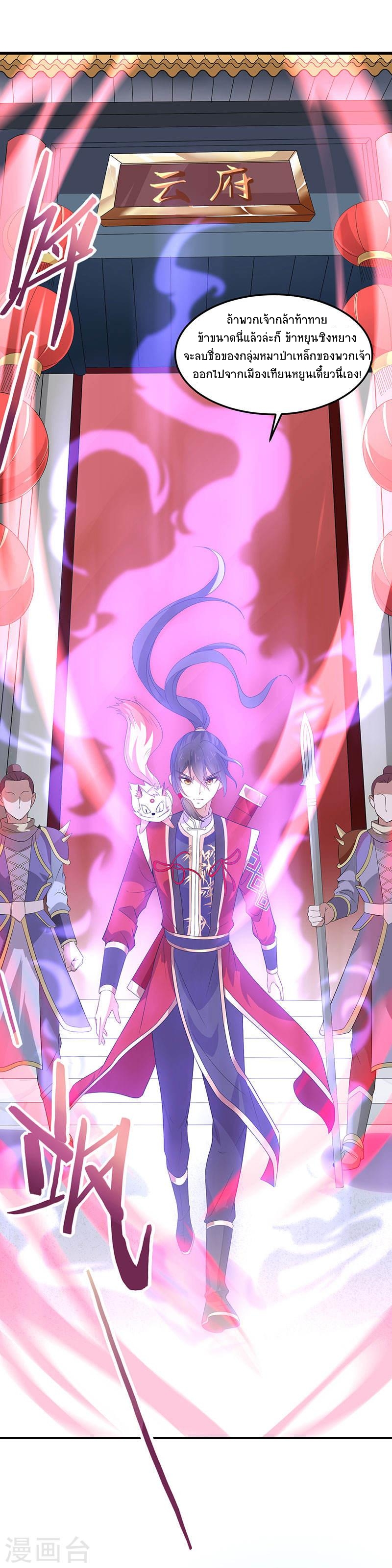การกลับมาของจักพรรดิ์ ตอนที่ 56 หน้า 7