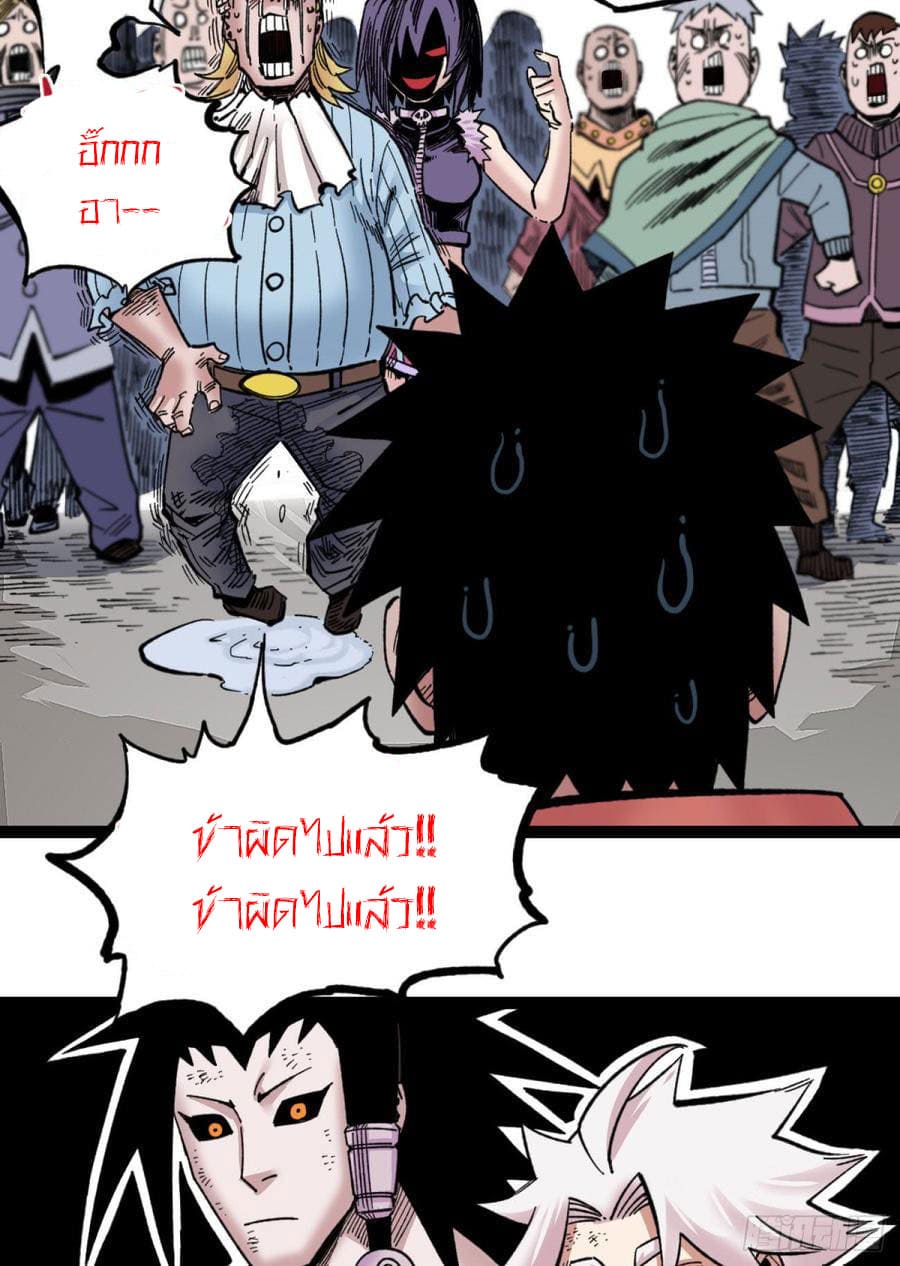 The doctor's Supremacy ตอนที่ 64 หน้า 24