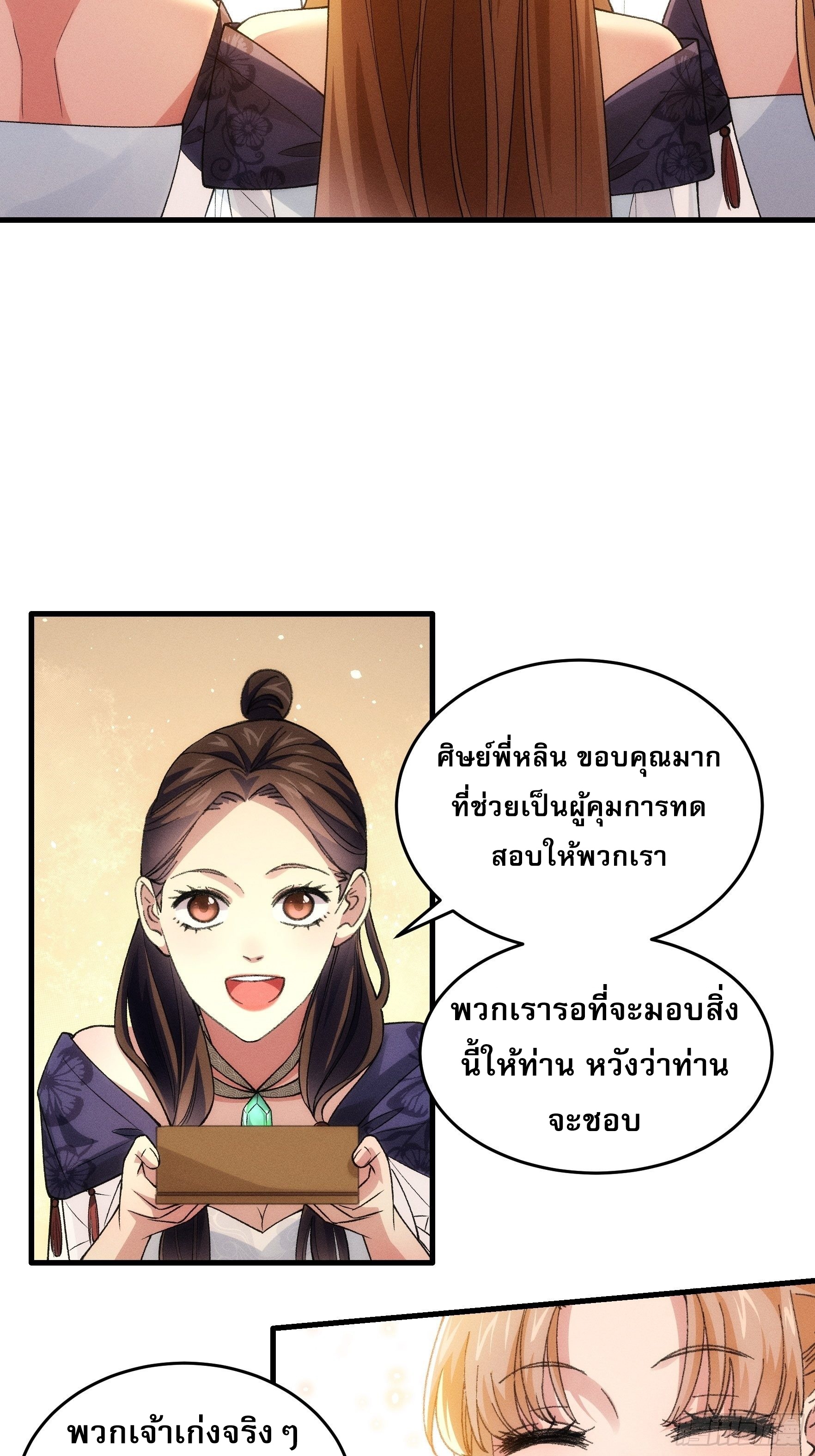 ข้าจะกำหนดชะตาตัวเอง ทันจีน ตอนที่ 37 หน้า 15