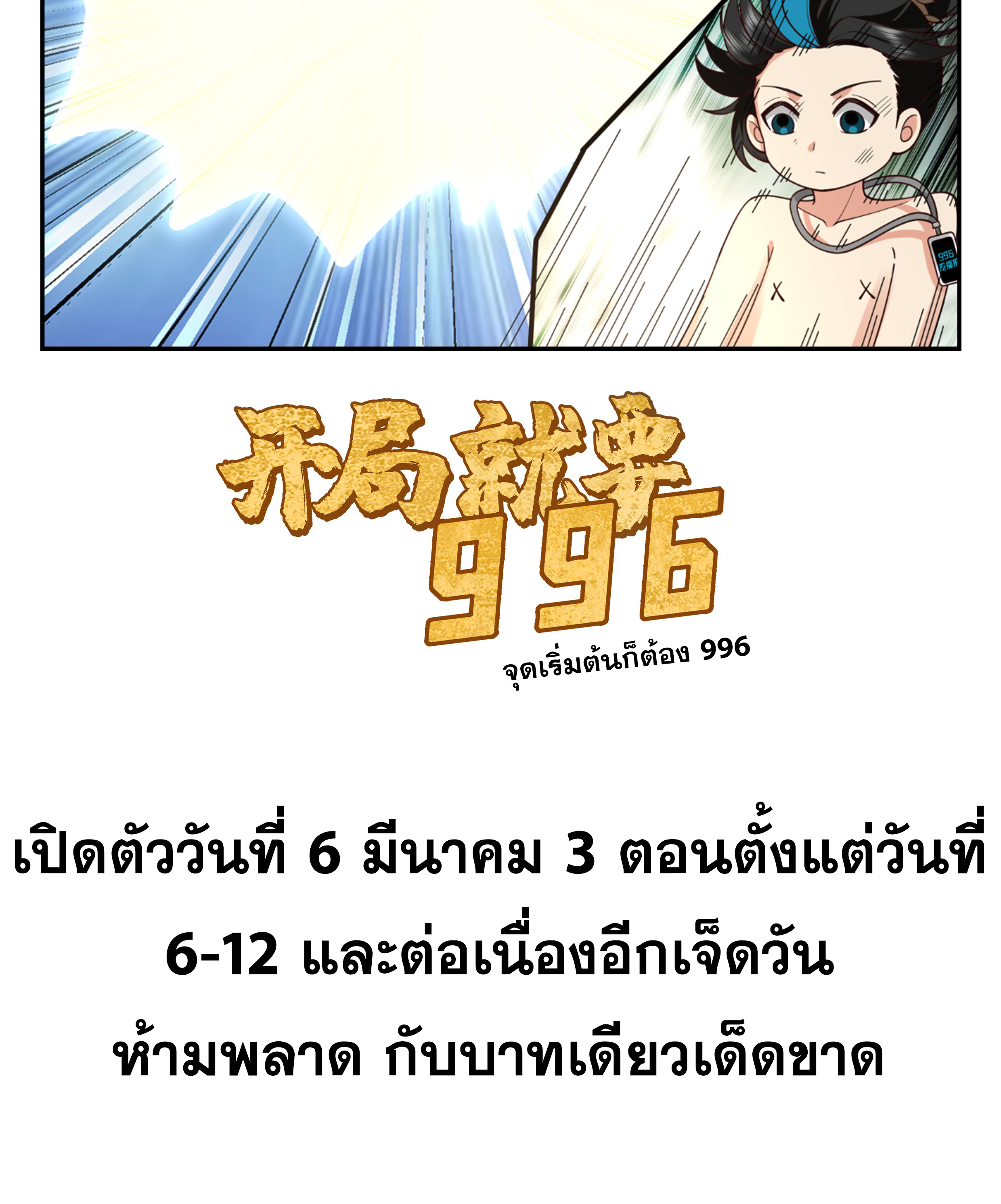 จุดเริ่มต้นก็ต้อง996 ตอนที่ 1 หน้า 7