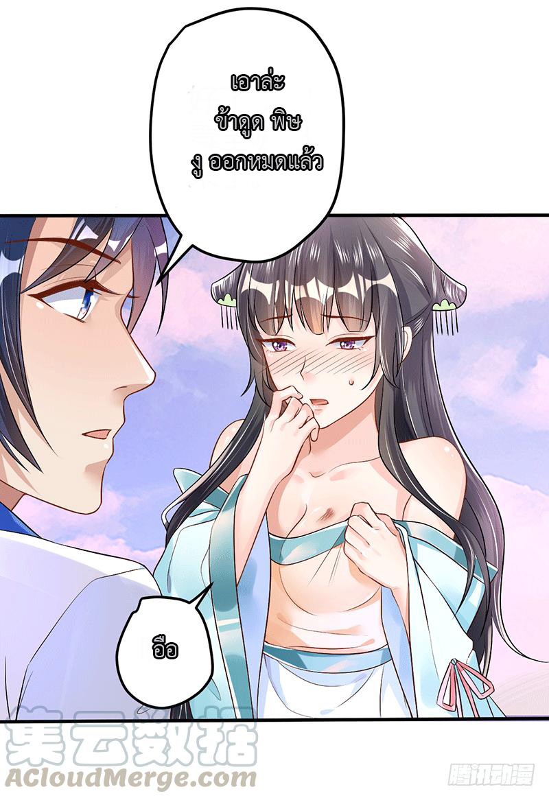 Peerless Scripture of Chaos ตอนที่ 30 หน้า 5