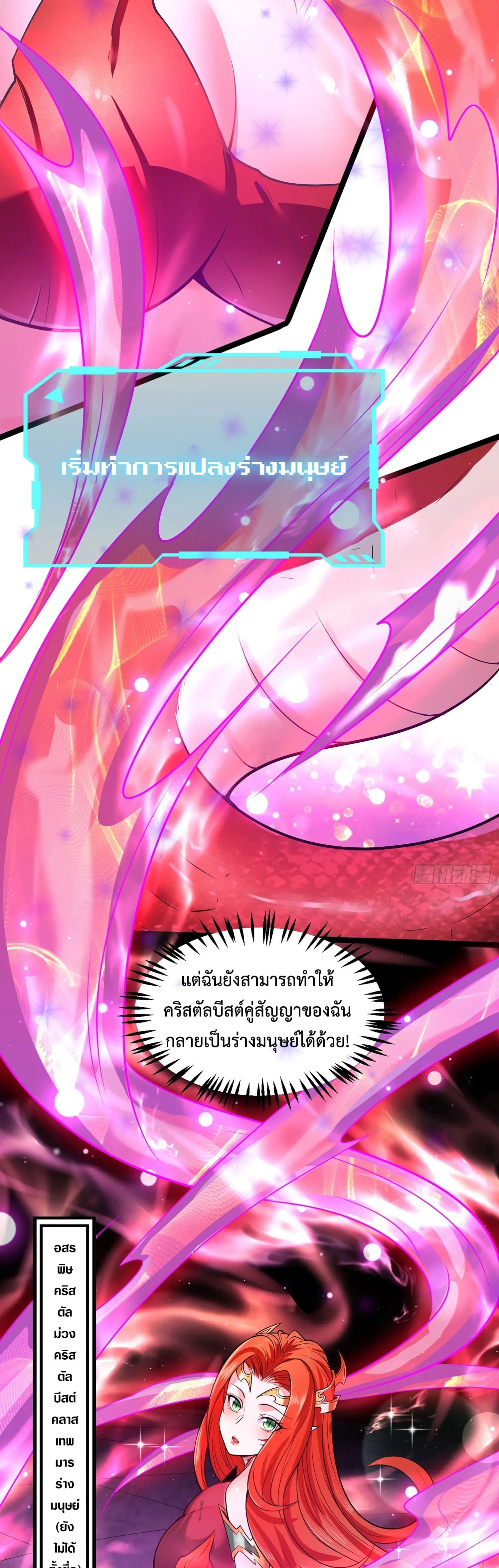 คริสตัลบีสต์มาสเตอร์ที่แข็งแกร่งที่สุด ตอนที่ 1 หน้า 18