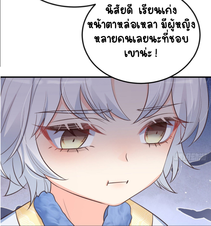 ปีศาจจิ้งจอกของฉันวันนี้ก็ยังเป็นเด็กดี? ตอนที่ 16 หน้า 37