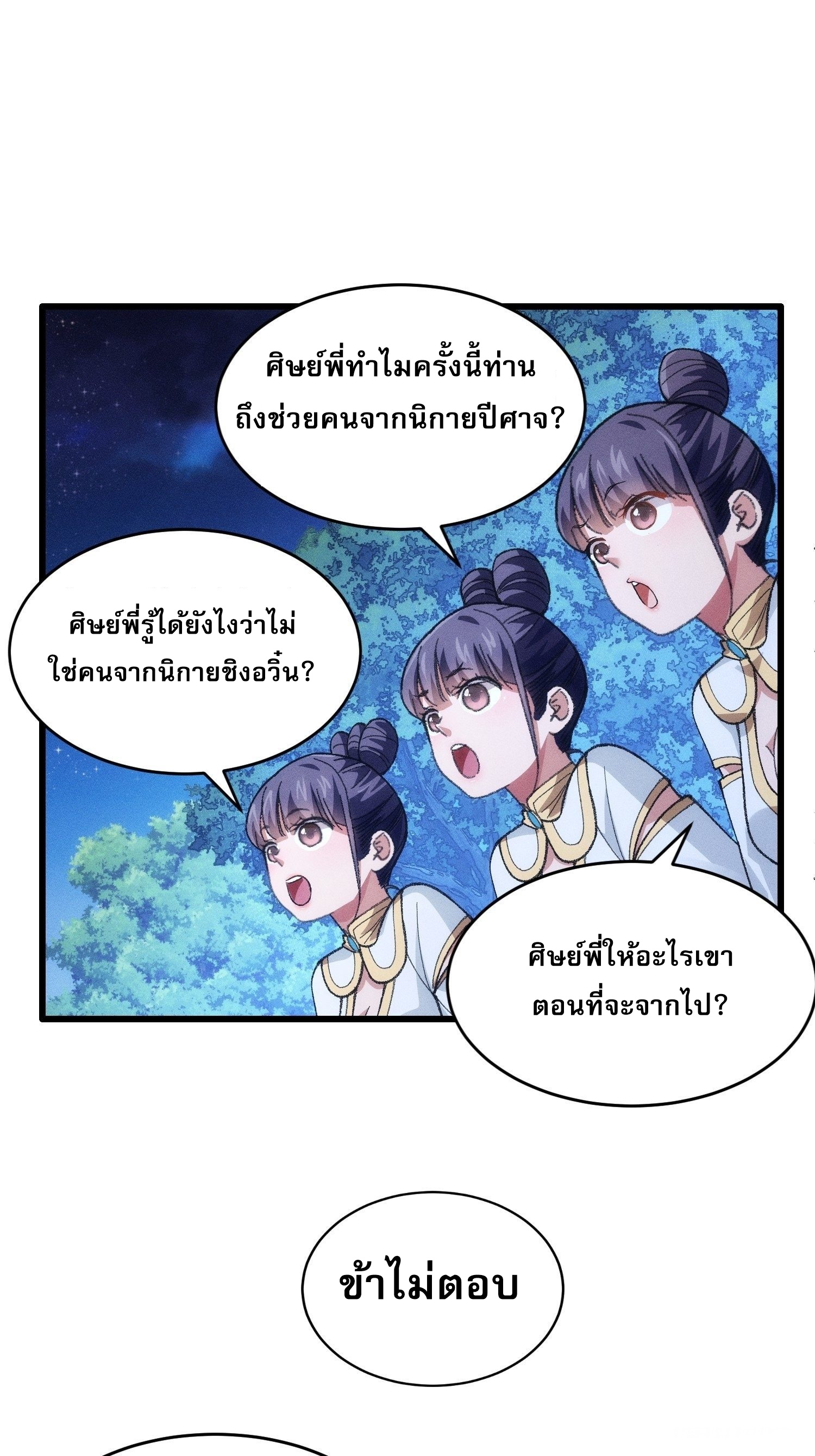 ข้าจะกำหนดชะตาตัวเอง ทันจีน ตอนที่ 24 หน้า 19