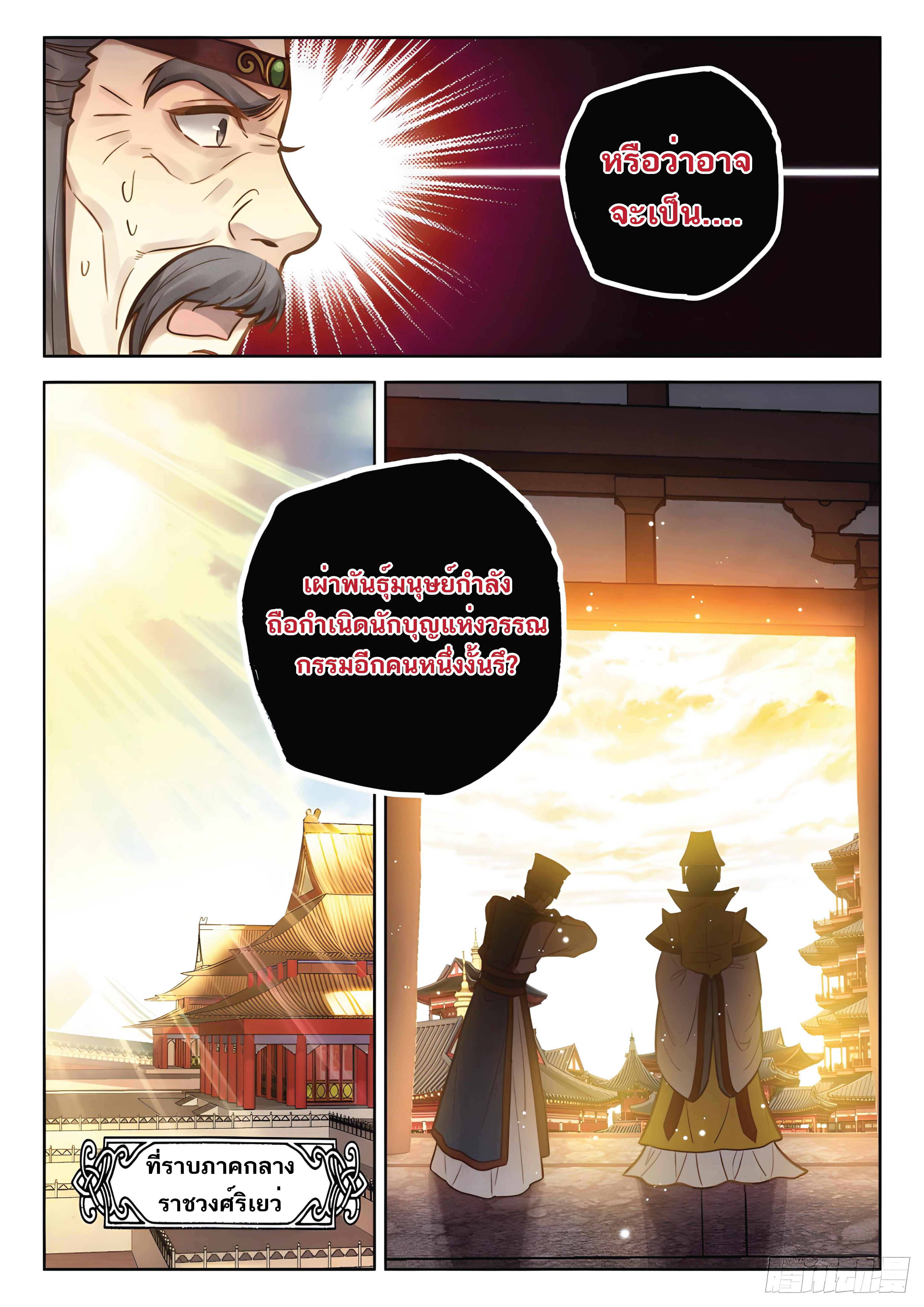 เกิดใหม่เป็นศิษย์พี่ใหญ่สุดเท่-A Mediocre Senior Brother ตอนที่ 11 หน้า 11