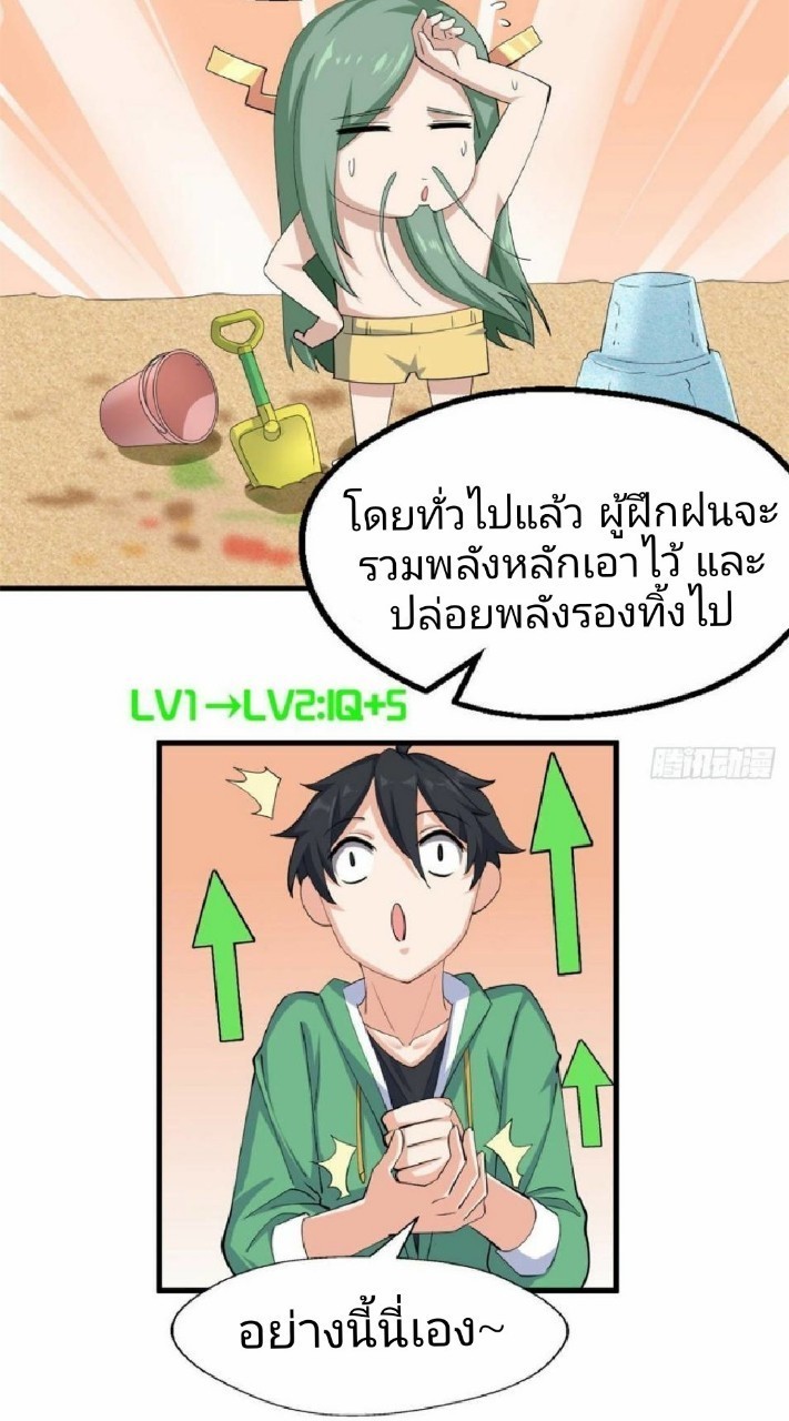 อยู่ดีดีผมก็เป็นลูกเขยราชามังกร ตอนที่ 29 หน้า 24