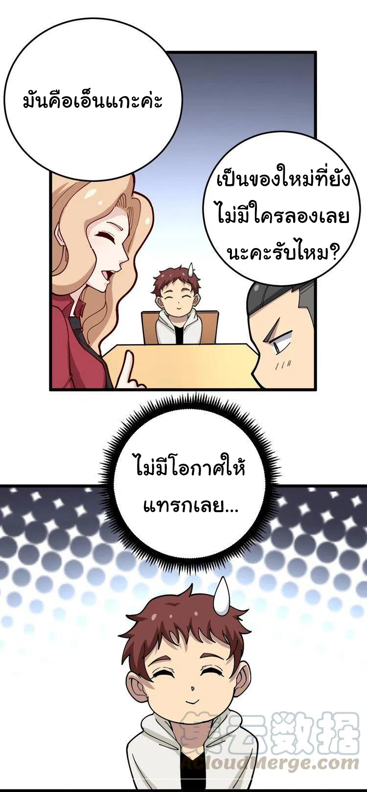 Bad Hand Witch Doctor สุดยอดพ่อมดหมอผี ตอนที่ 45 หน้า 24