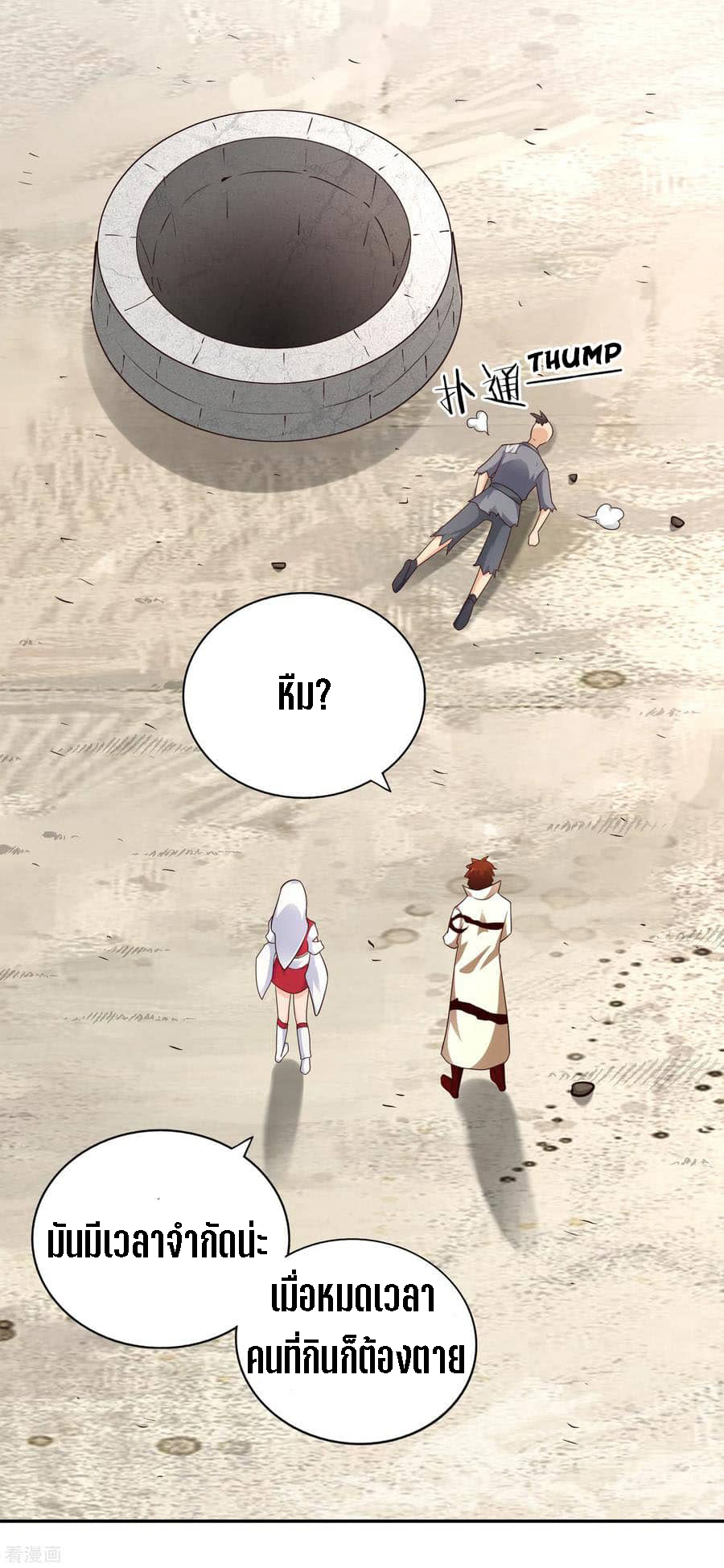 Wu Ling Sword Master ตอนที่ 60 หน้า 31