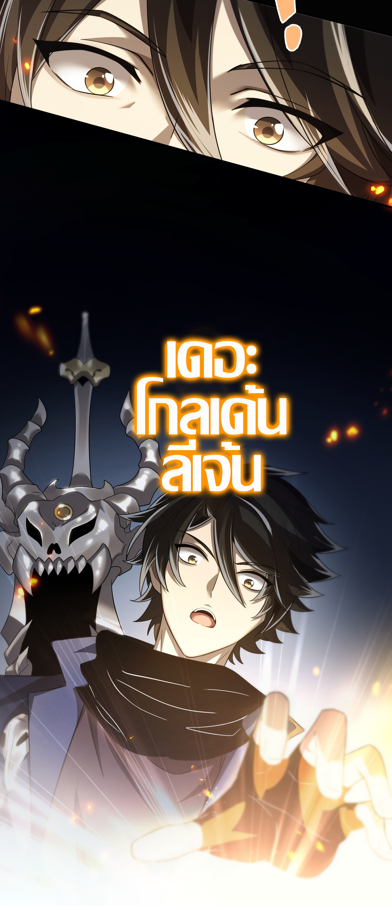 ฉันก็แค่จอมโจรดาเมจหลักล้าน ตอนที่ 2 หน้า 35
