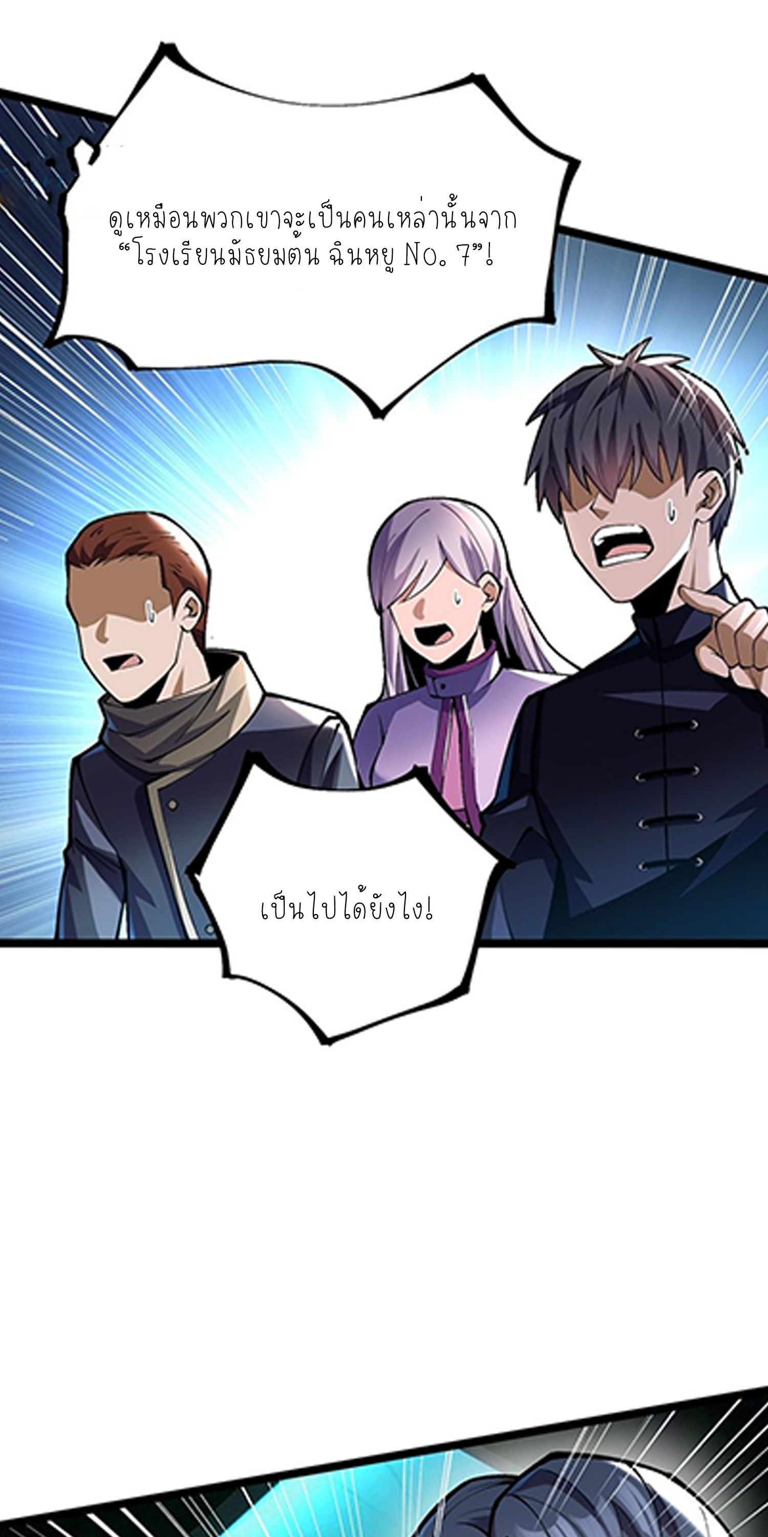 ไม่อยากเรียนทักษะ แห่งคำสาปเลย! ตอนที่ 60 หน้า 28