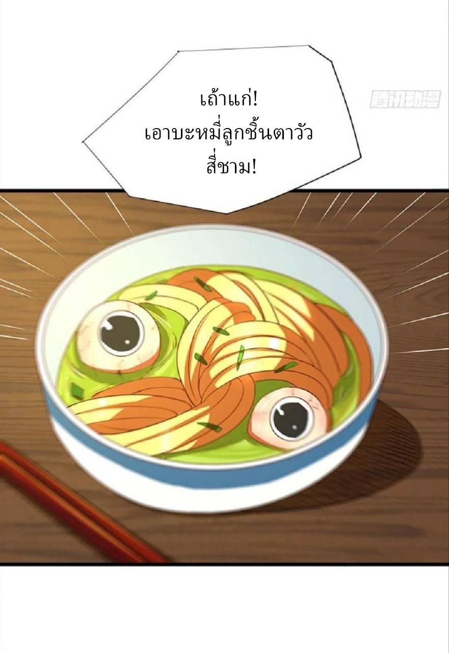 ผมพึ่งกลายเป็นคนรวยที่สุดในวันสิ้นโลก ตอนที่ 37 หน้า 24