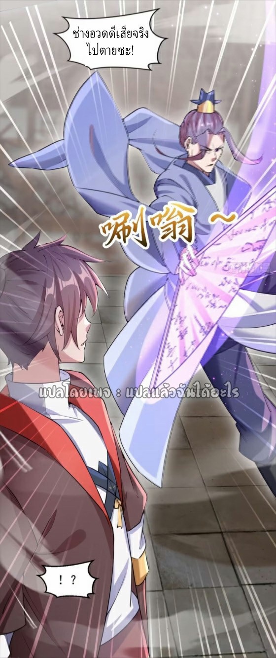 (ชนจีน)จุติเทพจักรพรรดิเกิดมาทั้งทีมีคะแนนเป็นล้าน ตอนที่ 27 หน้า 39