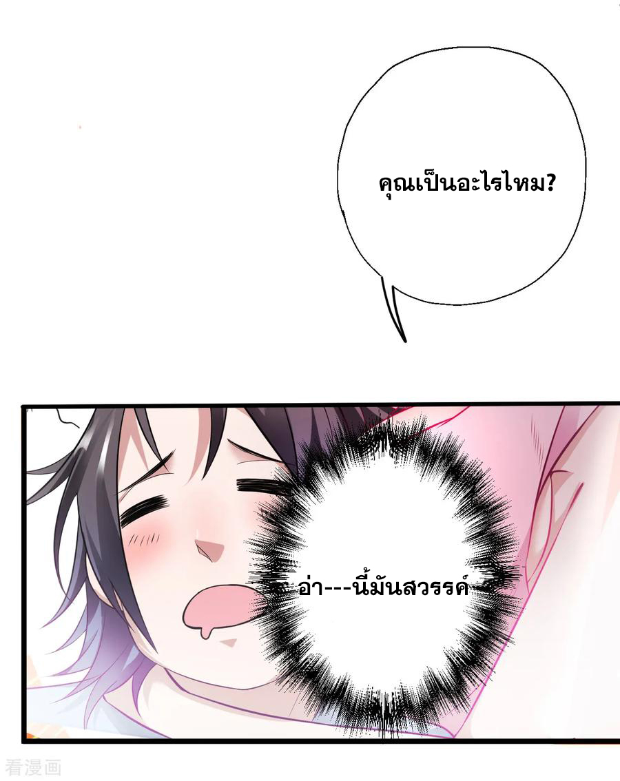 The Strongest Golden Kidney System ตอนที่ 1 หน้า 7