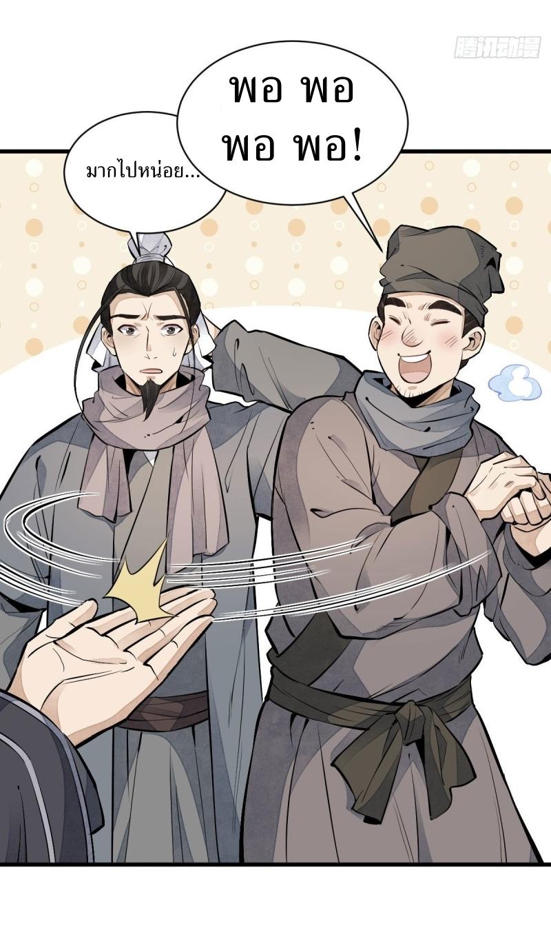 Lan Ke Qi Yuan ตอนที่ 82 หน้า 31