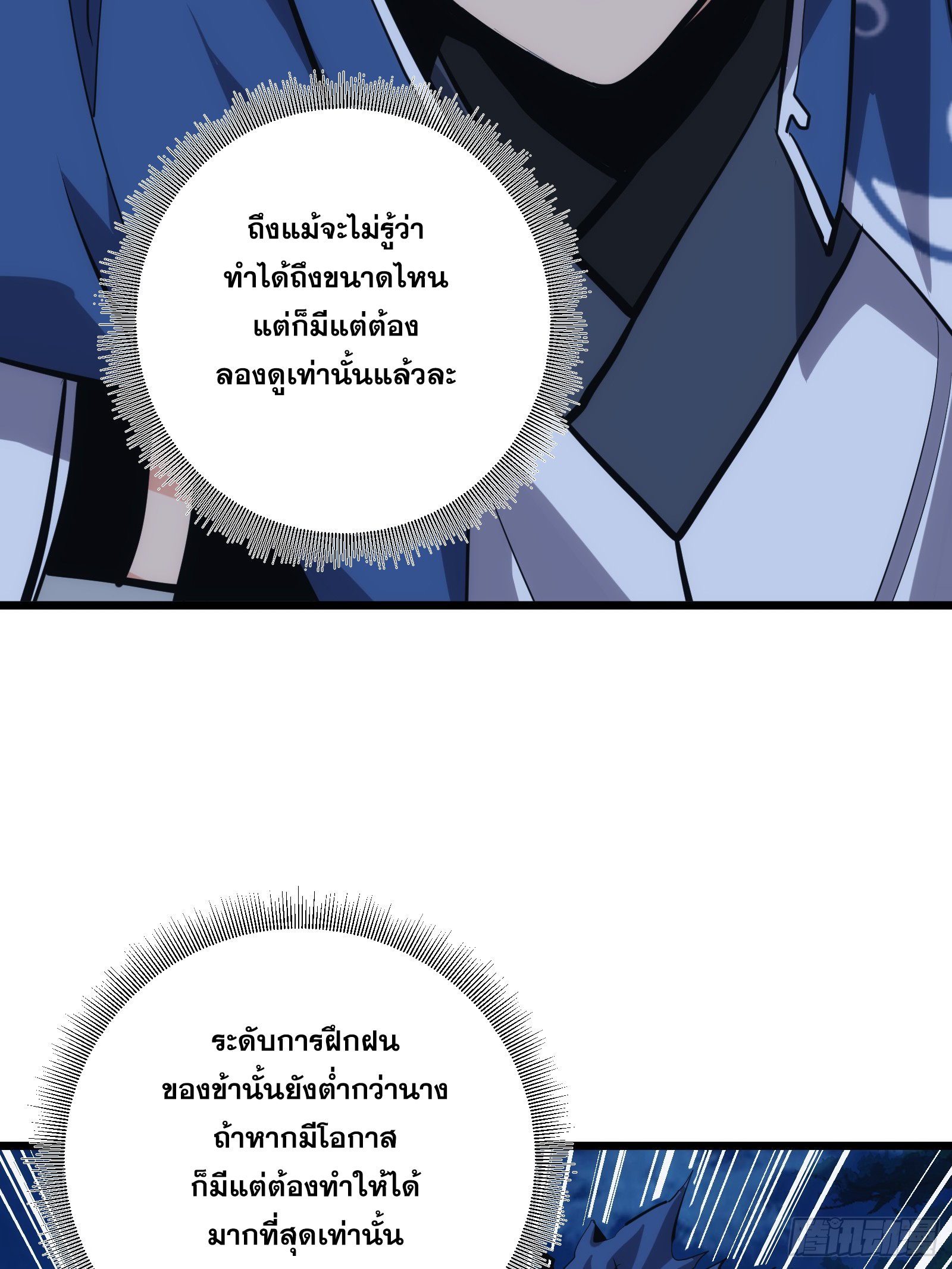 บังคับใจตัวเองก็ไร้เทียมทานได้ ตอนที่ 41 หน้า 4