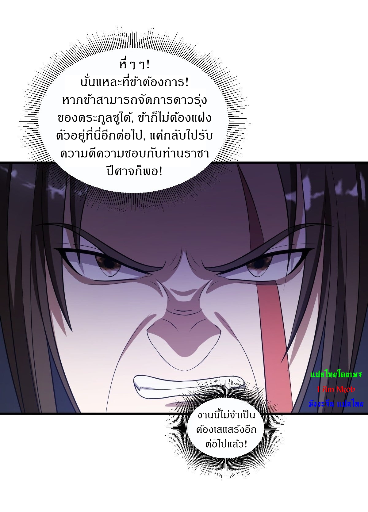 เก็บตัวร้อยปี จากนี้พี่ขอเทพ! INVINCIBLE AFTER A HUNDRED YEARS OF SECLUSION ตอนที่ 7 หน้า 28