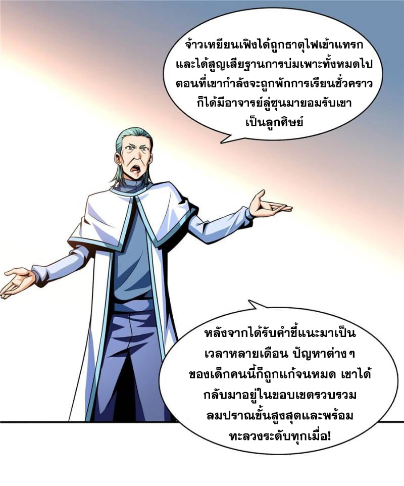 Library Of Heaven's Path ตอนที่ 46 หน้า 10