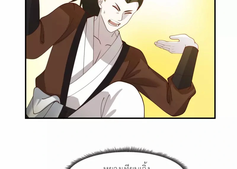 Chaos Alchemist (วิบัติการณ์เทพเซียนโอสถ) ตอนที่ 165 หน้า 5