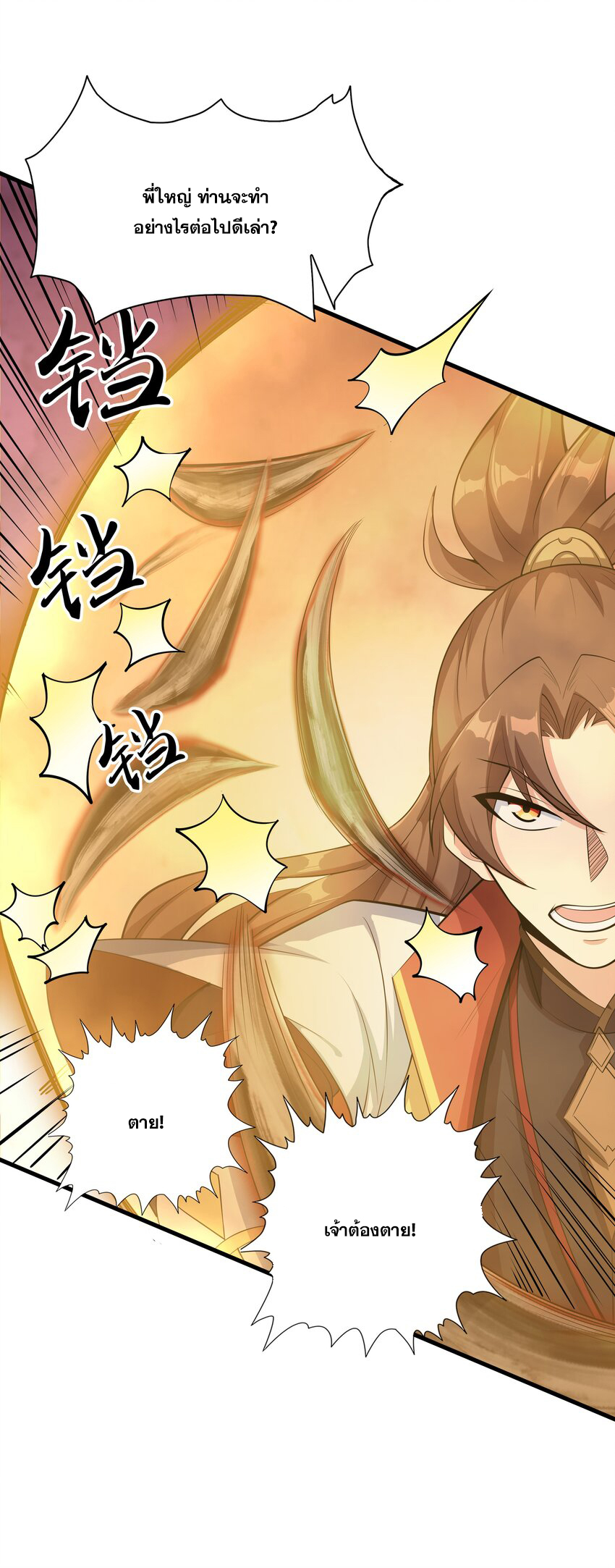 กำเนิดราชันอสูร ตอนที่ 1 หน้า 89