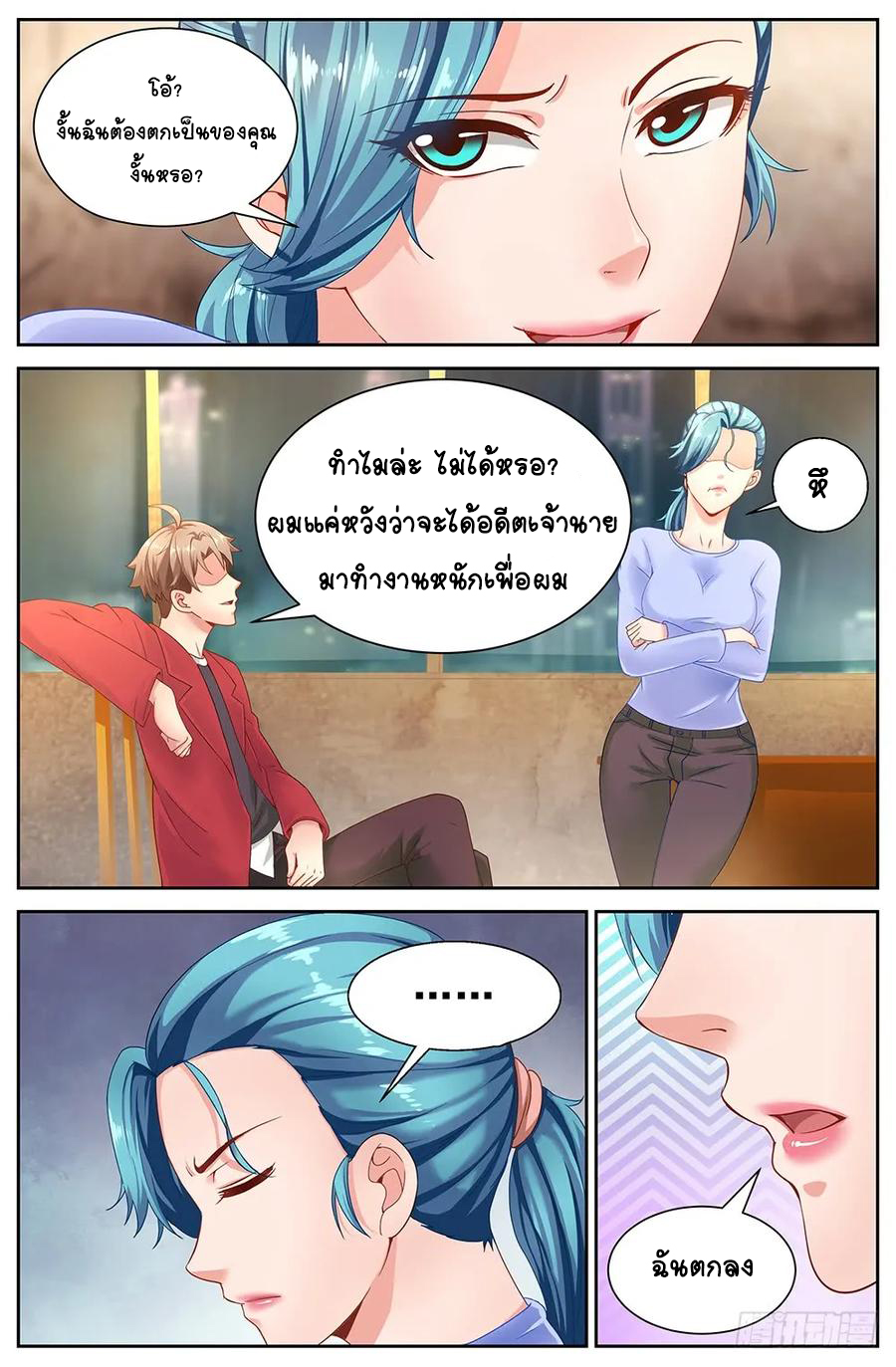 ฉันมีคฤหาสน์ในโลกหลังหายนะ ตอนที่ 9 หน้า 5