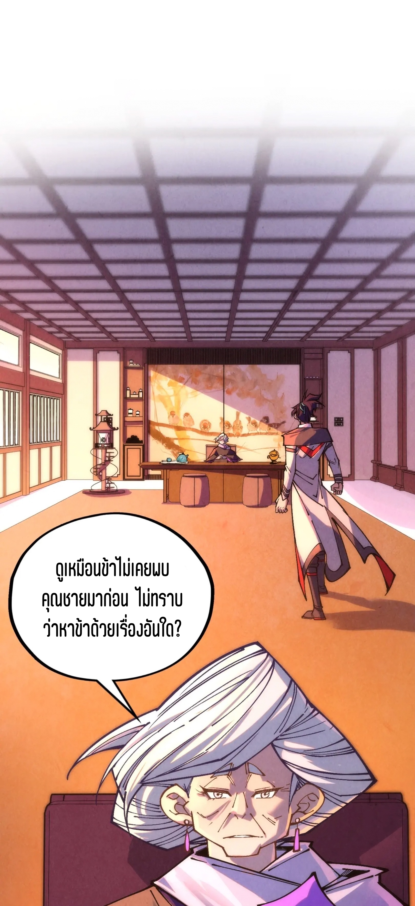 มหาเทพนิรันดร์กาล ตอนที่ 302 หน้า 23